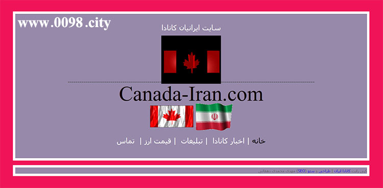 فروش سایت کانادا ایران بهترین انتخاب برای وکلای مهاجرت به کانادا،تحصیل در کانادا، ایرانیان مقیم کانادا و همه صاحبان کسب و کار ایرانی کانادایی  -                         -