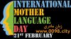 زبان پارسی و روز جهانی زبان مادری mother language day . زبان فارسی در بین ایرانیان خارج کشور و فرزندان آنها