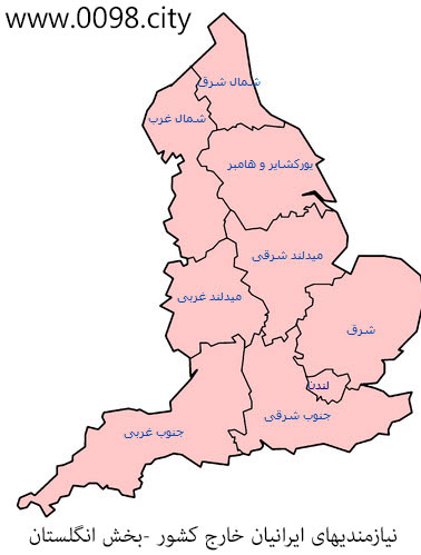 تبلیغات در انگلستان برای ایرانیان انگلیس Iranian UK