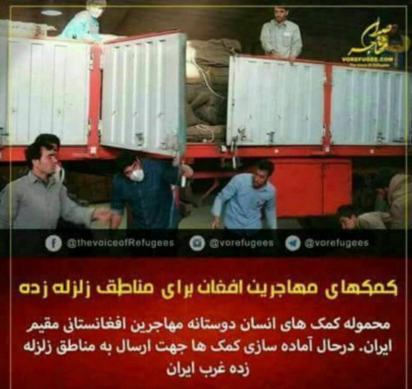 کمک افغان های مقیم ایران به زلزله زدگان کرمانشاه